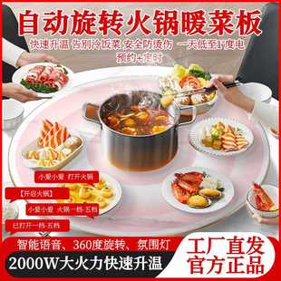 贵宁饭菜保温板岩板家用暖菜板热菜加热餐桌多功能自动旋转加热板