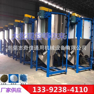 現貨銷售塑膠顆粒攪拌機 大號立式 拌料機定 做 不銹鋼塑料攪拌桶