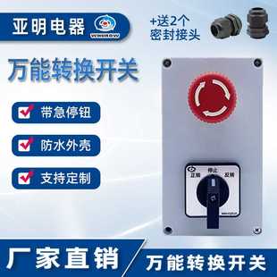 LW26 3正反转转换急停开关数控车床排屑机床倒顺三相电 20A 5.5N