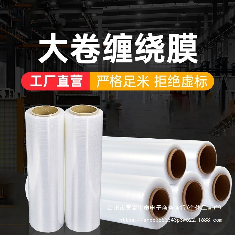 绕膜打包膜50cm宽缠塑料保护膜批发大卷pe工业保鲜膜包装膜拉伸膜