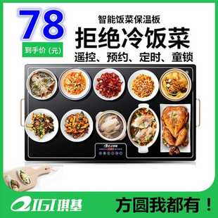 琪基饭菜保温板家用智能保温餐桌多功能加热板暖菜宝热菜板暖菜板