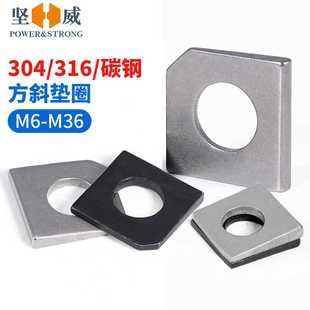 316不锈钢方斜垫片槽钢用工字钢平垫黑色缺角垫圈M6M8M10 304 M36