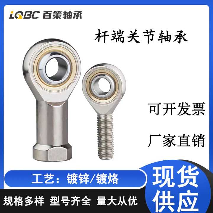现货轴用车件杆端鱼眼关节轴承内外螺纹正牙反牙球头连接杆