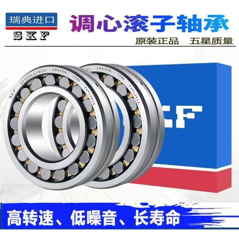 SKF进口调心滚子轴承 23128 23130 23132 23134 CA CC E K W33 C3