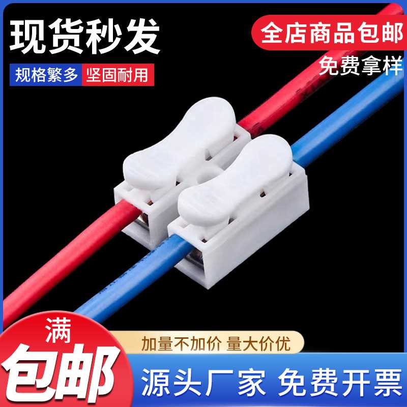 包邮CH2电线连接器2位按压式对接快速接线端子接线柱 LED灯具