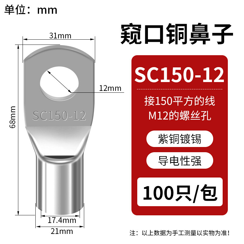 SC窥口线鼻子 SC150-12（10只）紫铜镀锡冷压接线端子线耳开口接