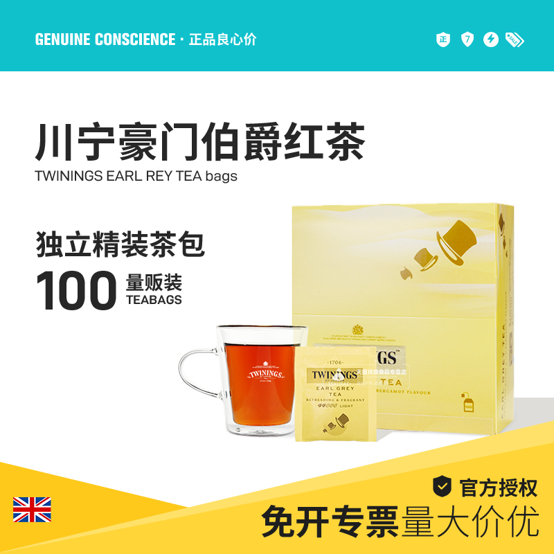 川宁豪门伯爵红茶100茶包