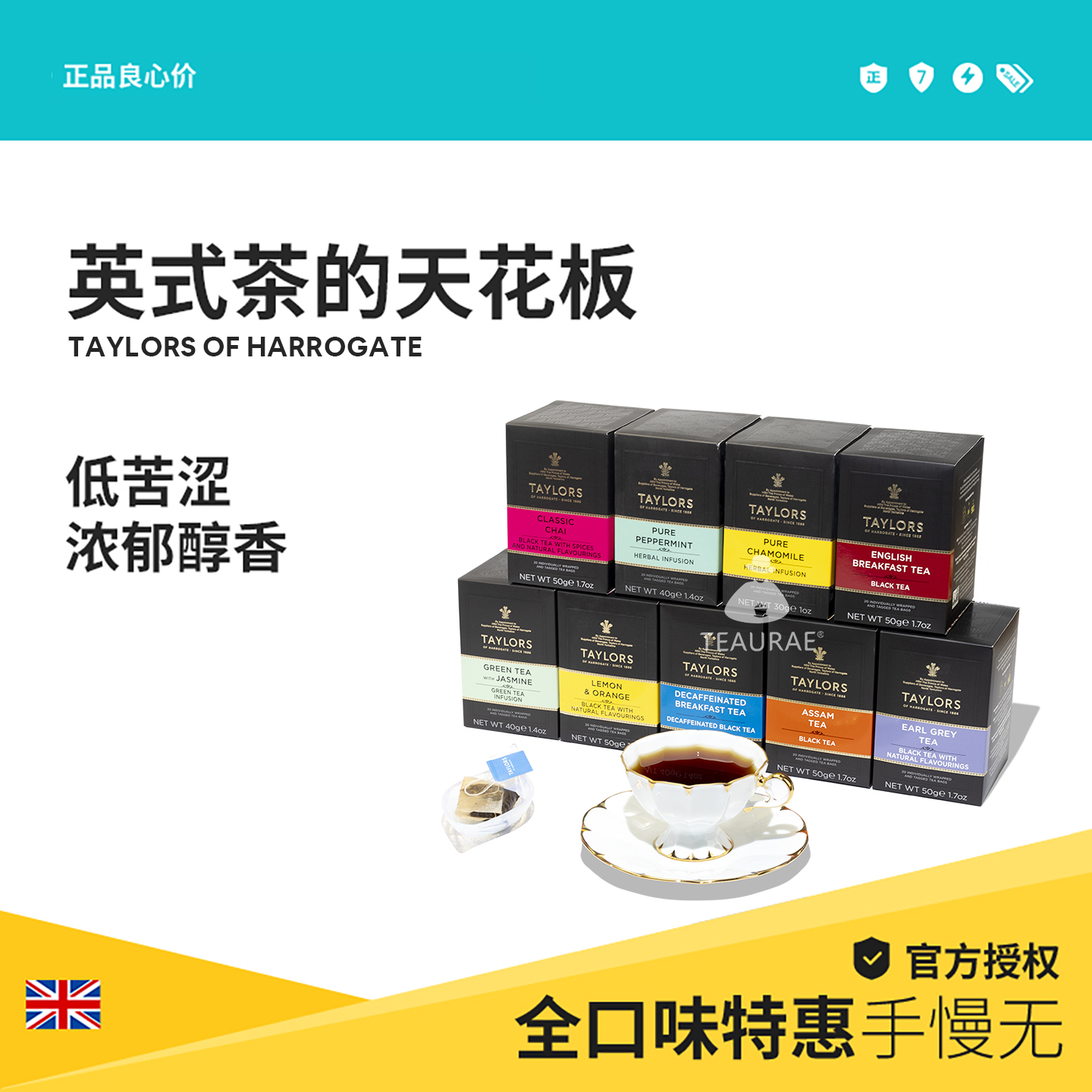 英国红茶Taylors tea泰勒茶包伯爵英式早餐阿萨姆柠檬香橘自己喝
