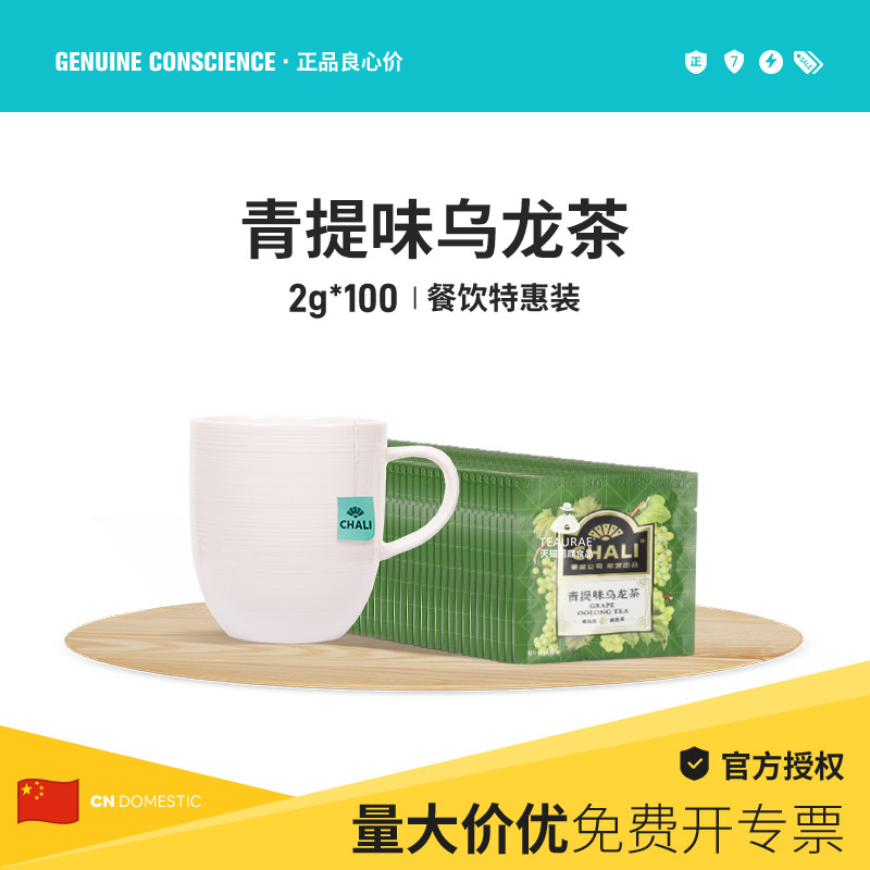 chali茶里茶包青提乌龙茶酒店客房专用独立三角茶包商用西柚茉莉