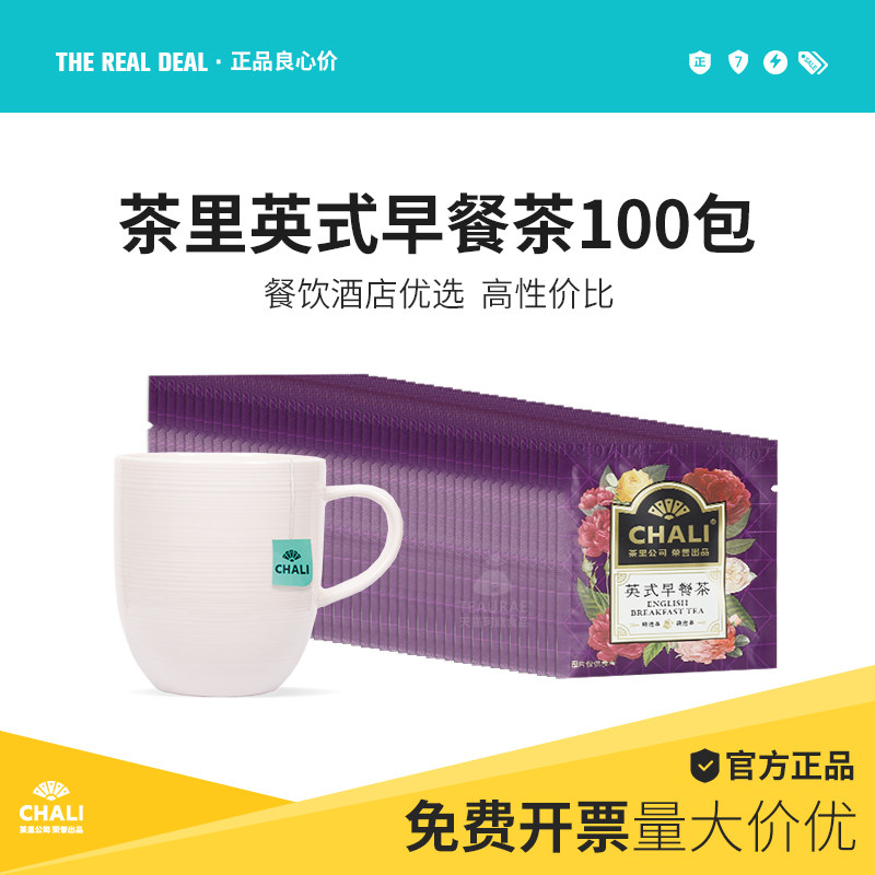 茶里chali英式早餐红茶酒店使用
