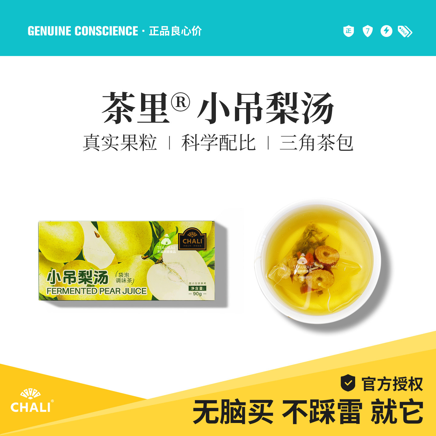 chali小吊梨汤茶包免煮图片