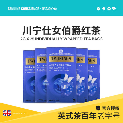 英国川宁仕女伯爵红茶