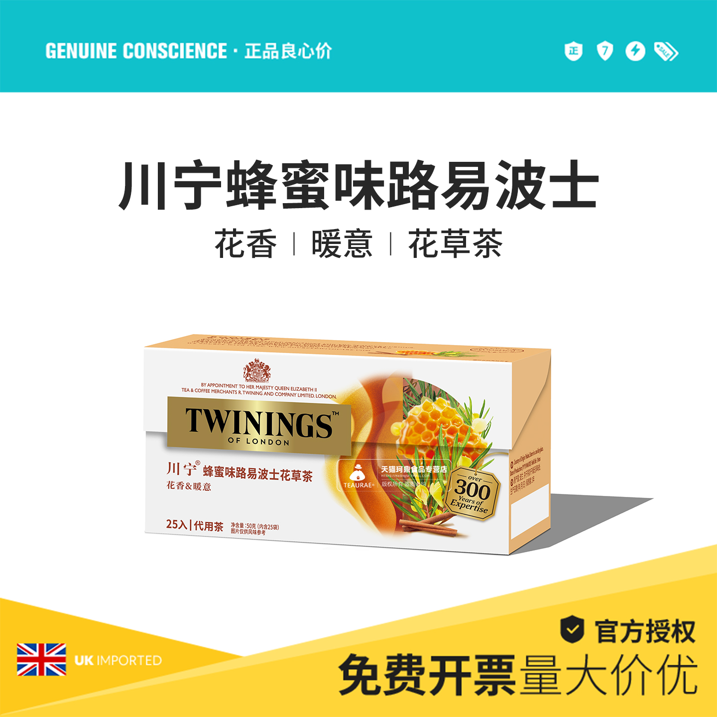 川宁蜂蜜路易波士茶线叶金雀花