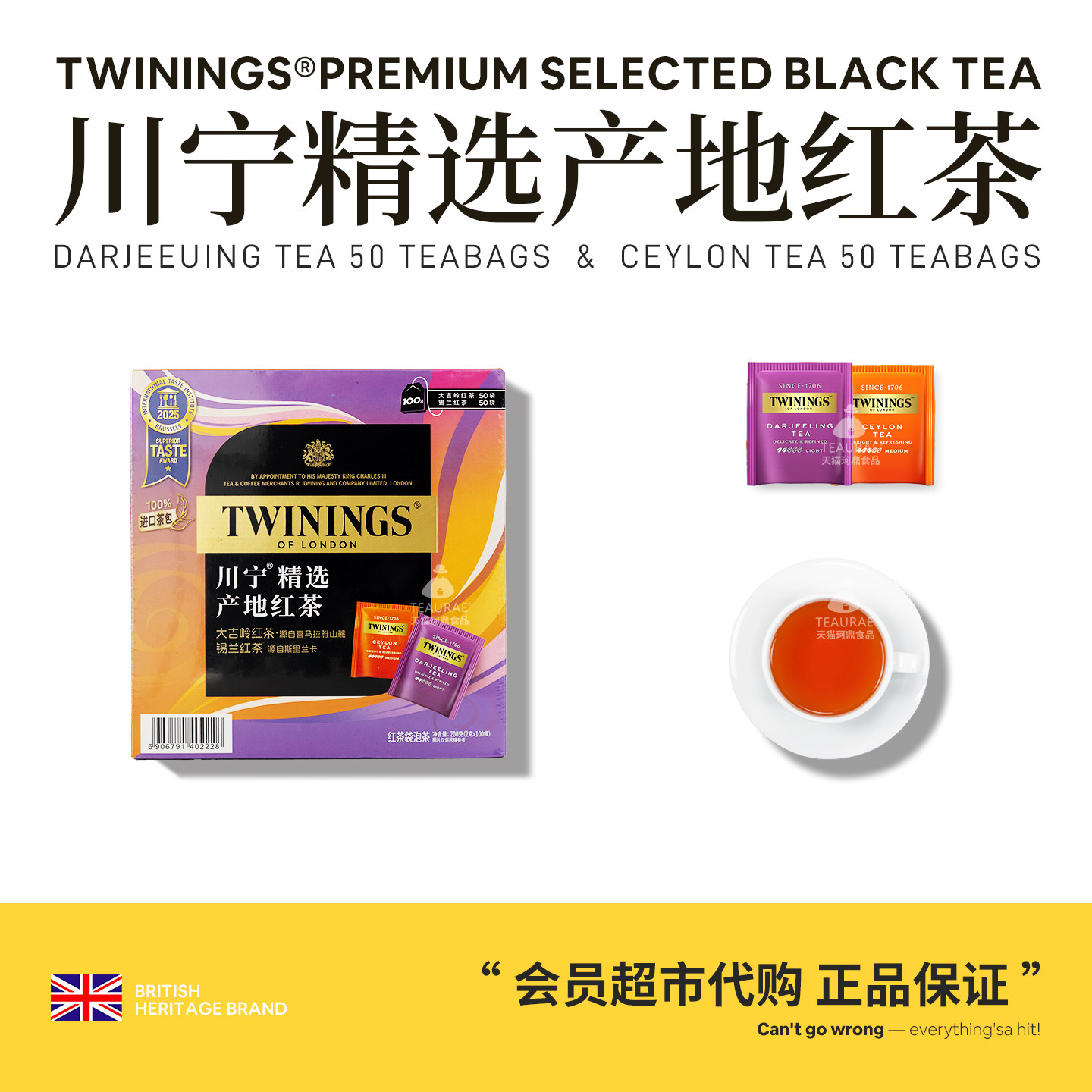 twinings川宁精选产地红茶图片