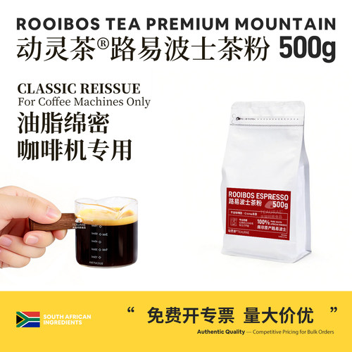 咖啡馆专用路易波士茶粉