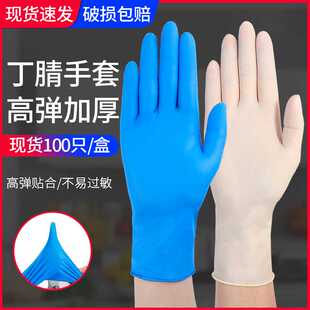 一次性手套乳胶丁腈防护专用家务厨房洗碗PVC加厚耐用橡胶丁晴