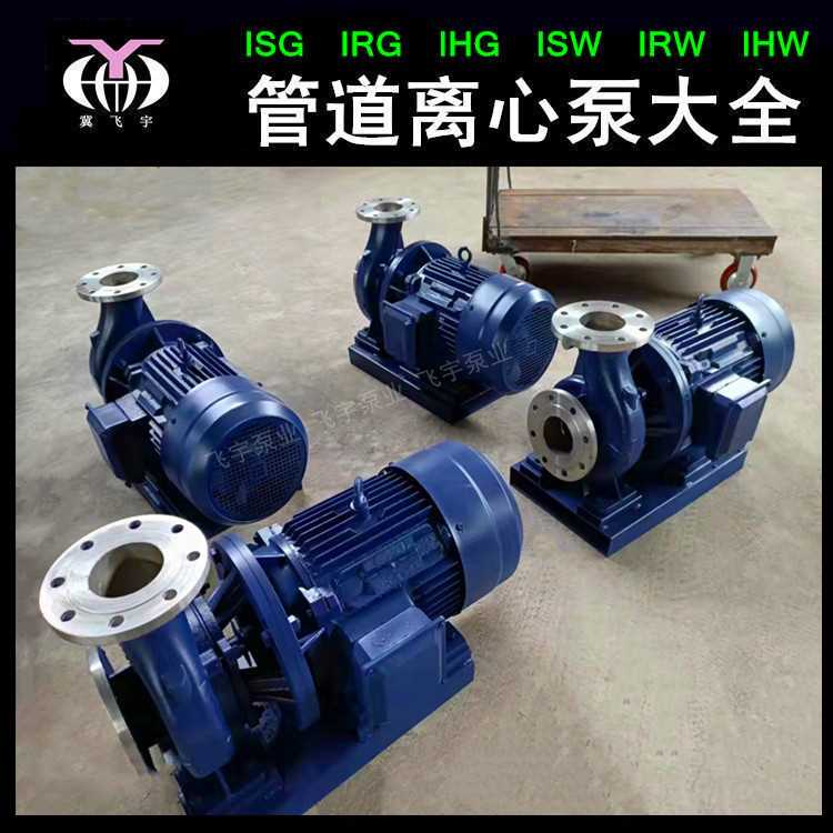 不锈钢卧式管道泵 ISWH125-100A 直联管道离心泵 IHW化工离心泵