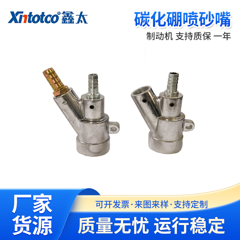 厂家供应 喷砂机配件 XT-B1/XT-B2碳化硼喷砂嘴 喷砂枪砂管批发