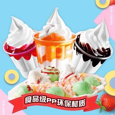 圣代杯一次性带盖塑料杯商用奶昔冰激凌冰淇淋杯子250ml1000只装