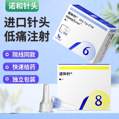 诺和针头6mm胰岛素注射笔通用