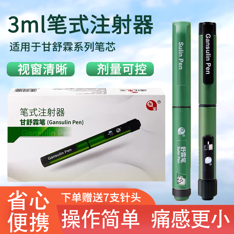 东宝舒霖笔胰岛素注射笔长舒霖甘舒霖R/N/30R笔式胰岛素注射器