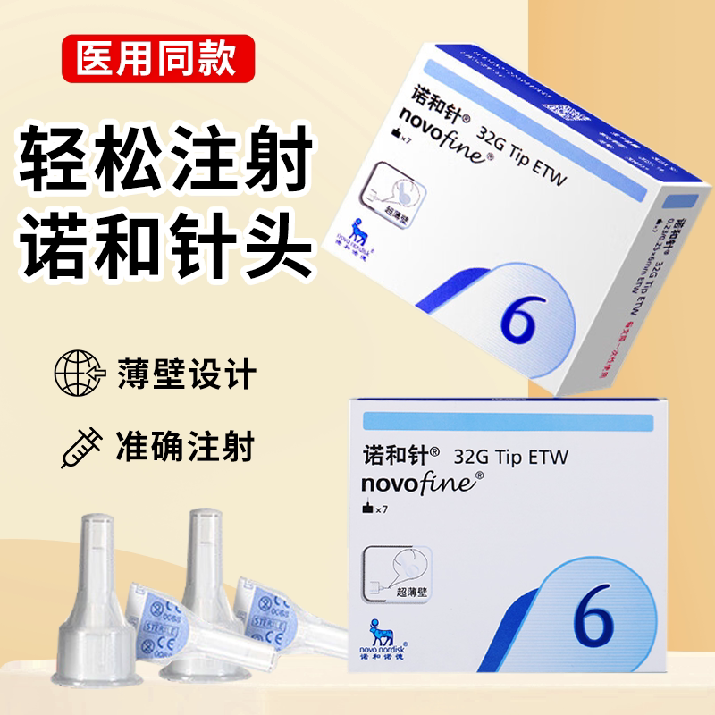 诺和针头6mm胰岛素注射笔针头通用诺和笔德谷门冬针糖尿病通用针图片