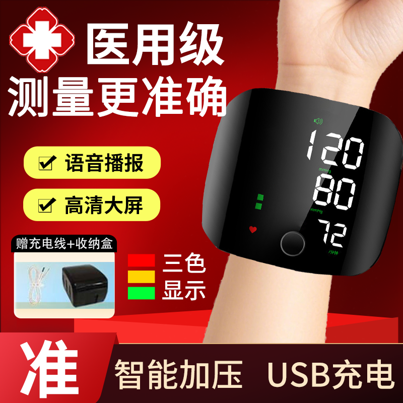 加锐腕式电子血压计家用智能全自动语音量手腕准确测血压测量仪器
