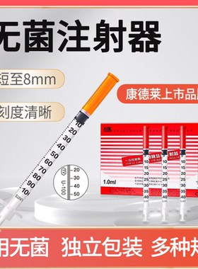 kdl康德莱胰岛素注射器1ml医用一次性打胰岛素针头糖尿病针管通用
