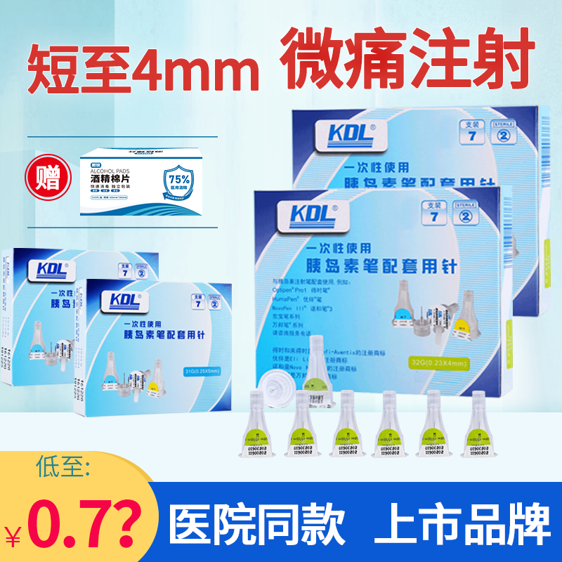康德莱胰岛注射笔针头4mm通用德谷门冬5mm糖尿病司美格鲁肽针头