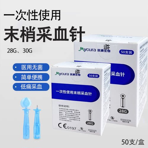 一次性采指血针末梢血笔放血针拔罐测血糖中医用针头低痛无菌