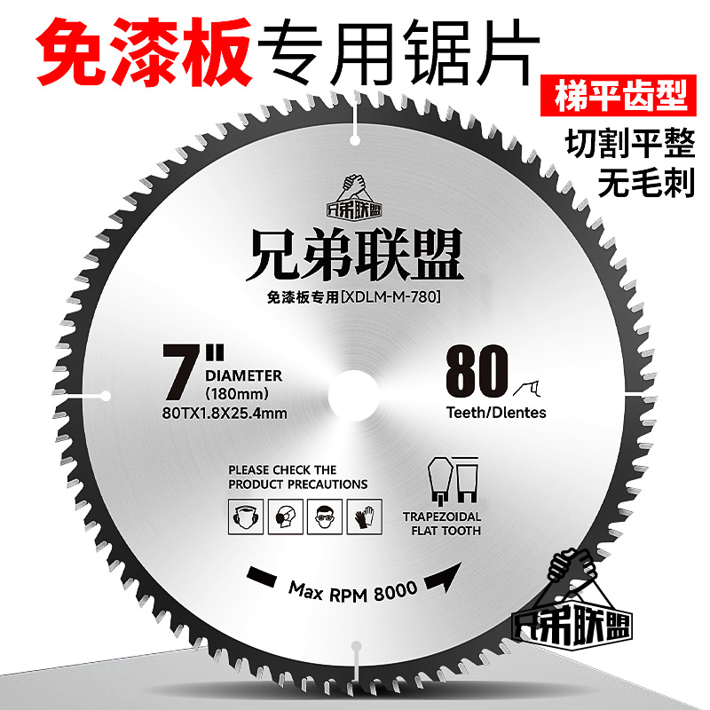 木工进口切免漆板锯片不爆边梯平齿切割生态板实木板8/9寸圆锯片