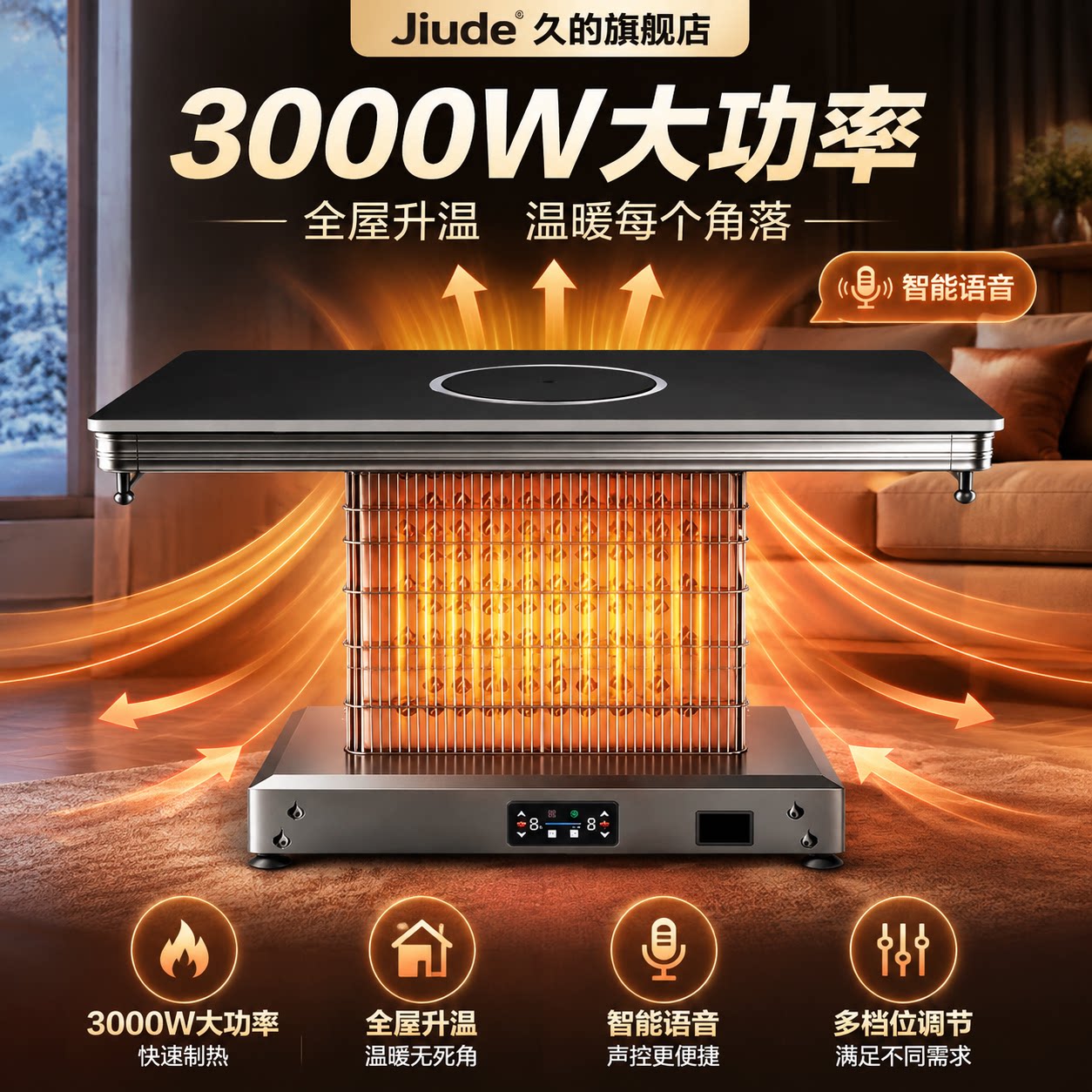2026新款贵州大功率回风炉取暖桌电暖茶几智能语音多档调节家用