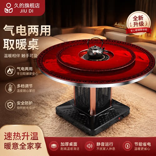 取暖桌多功能气电两用家用电暖桌
