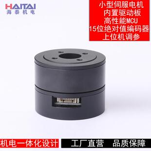 HT-S-3510电机直流无刷伺服电机低压伺服舵机机器人关节FOC驱动器
