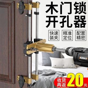 开孔器安木工门FDL锁开锁神器开锁孔模具套开装 木门装 锁锁舌专用