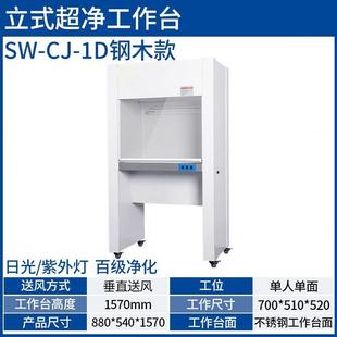 超净工作台实验室医疗激光无尘箱无菌单双人全钢木洁净化操作组培