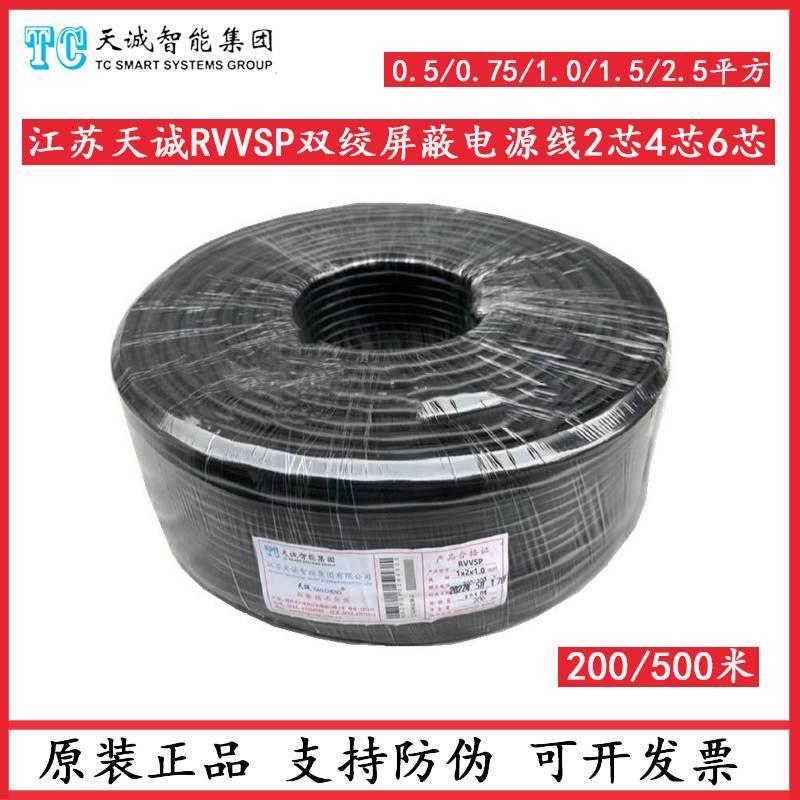 天诚RVVSP2*1.0双绞线屏蔽线RVSP4*0.75 2芯4芯6芯*1.5控制电源线
