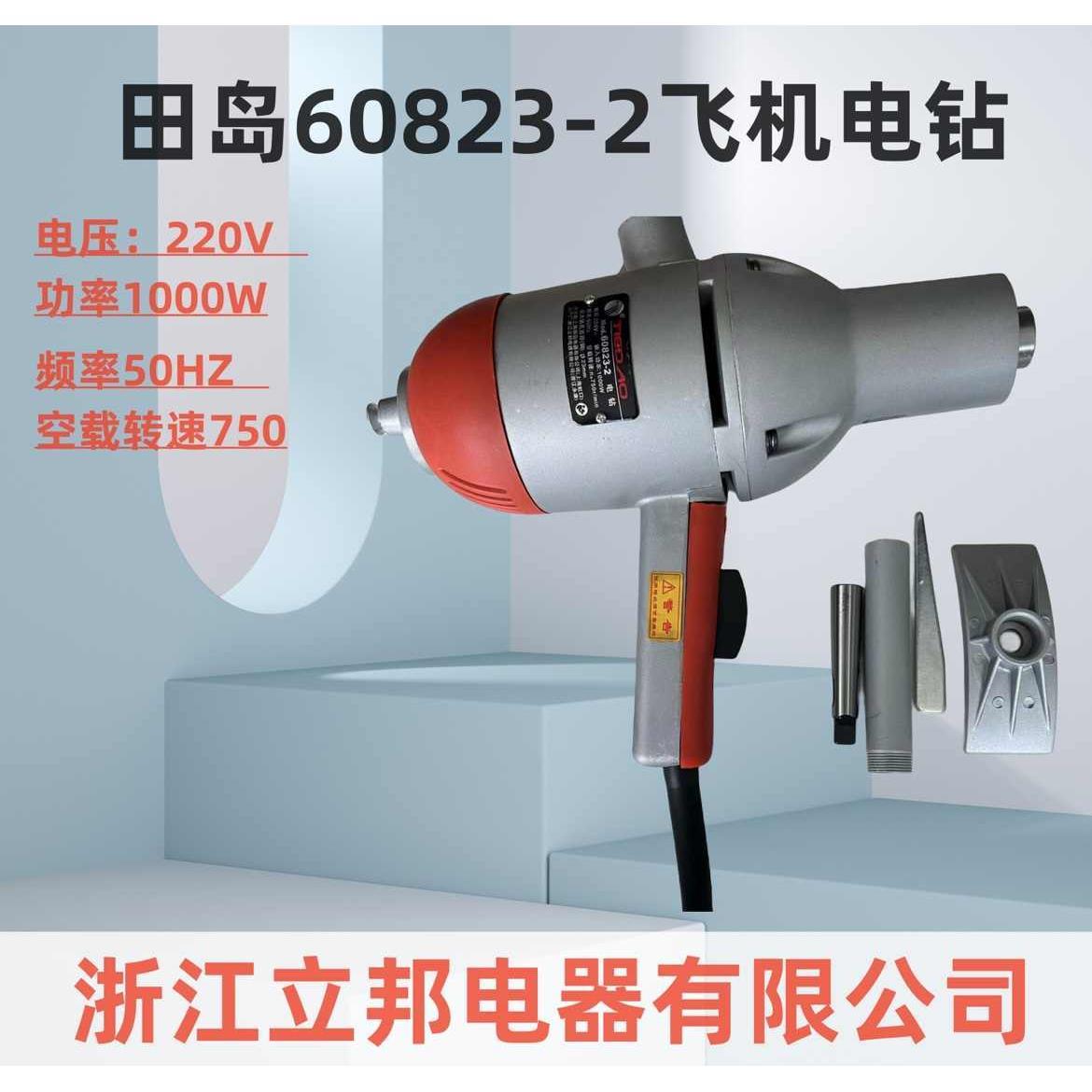 60823手电钻大功率飞机钻搅拌机多功能型大电钻田岛手钻