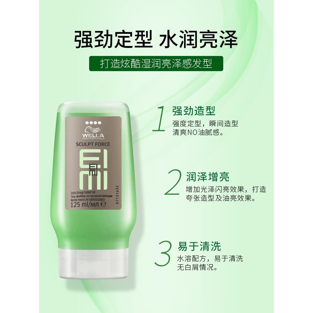 威娜定型发胶喷雾干胶泡沫发蜡摩丝酷凝胶啫喱膏造型发泥蓬松EIMI
