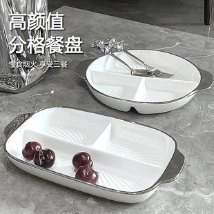 轻奢陶瓷盘子高级轻食减脂餐盘分格餐盘早餐盘家用儿童餐具水果盘