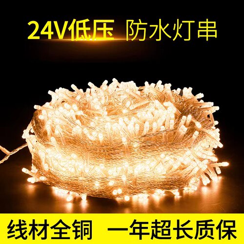 24V低压防水满天星彩灯