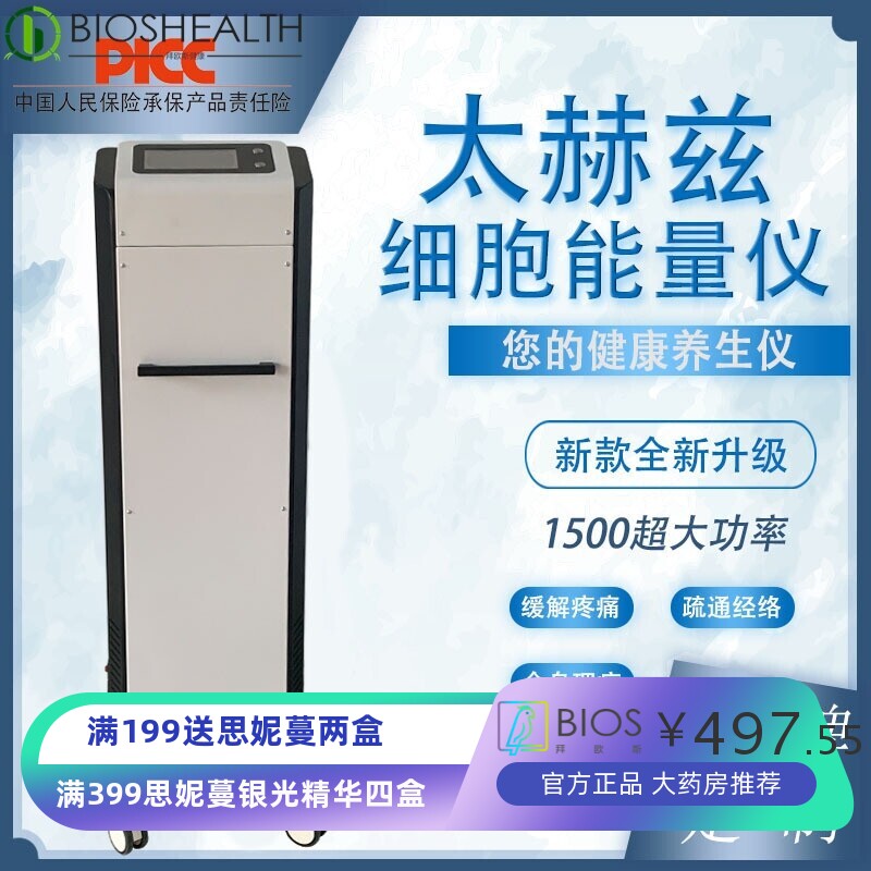 小太阳太赫兹热疗仪小钢炮热养仪薇赫兹能量光波发汗频谱理疗仪器