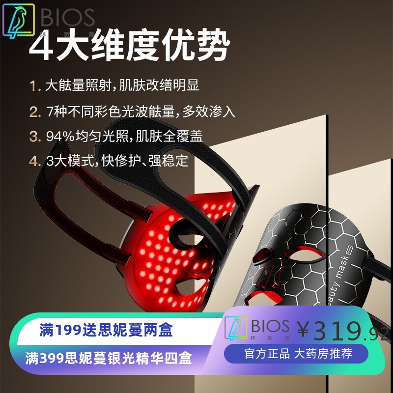 LED光子嫩肤仪脸部彩光面膜器家用硅胶面罩新款光谱面部紧致美容