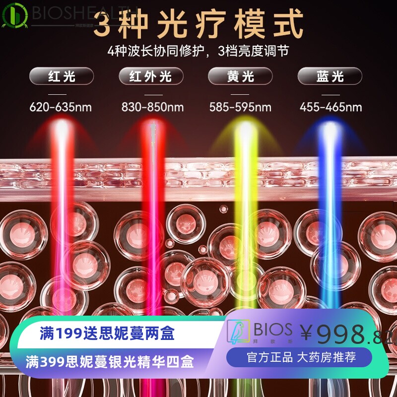 莱斯科顿光子嫩肤仪 led硅胶面罩 红蓝光大排灯 光谱面罩美容仪