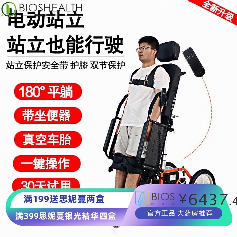 泰合电动站立轮椅车手动平躺护理型多功能平躺老人残疾人助行器