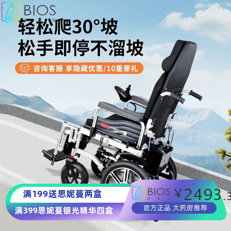 电动轮椅车高靠多角度调躺老年人残疾人智能全自动电动代步车