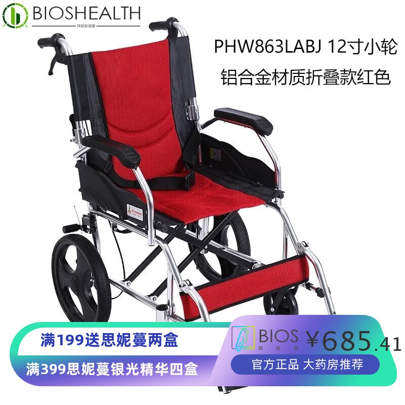 凤凰手动轮椅车老年人残疾人医用同款代步车全躺半躺四轮代步车