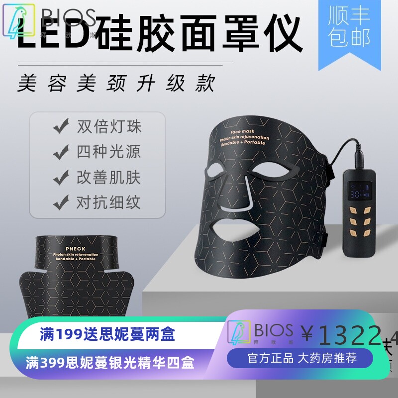 led美容面膜仪 4色光大排灯光子嫩肤仪红外光 硅胶面罩护颈仪