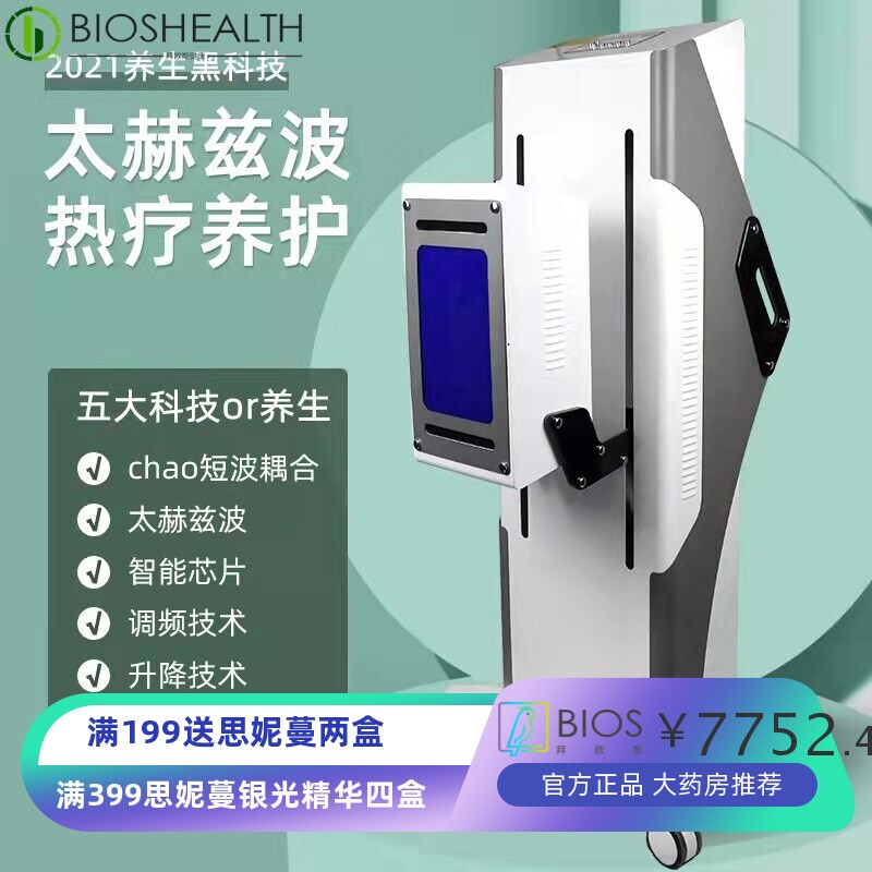 超波能量仪养生仪器薇赫兹光波细胞热疗仪太赫兹能量仪升降款