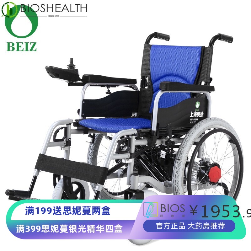 上海贝珍电动轮椅车折叠轻便智能全自动铝合金老年人残疾人代步车